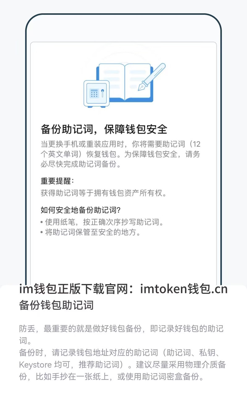 钱包加密货币_如何使用imtoken钱包进行信息加密与保护？_加密钱包怎么用